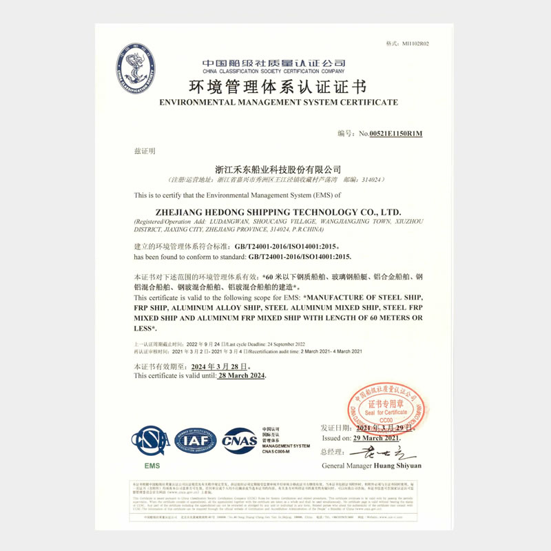 ISO 14001 認證